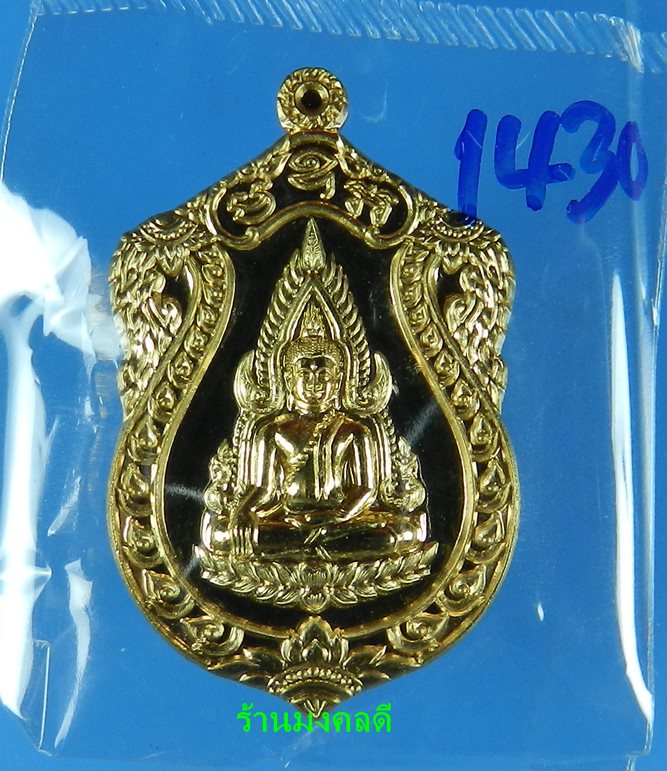 เหรียญพระพุทธชินราช เนื้อทองทิพย์ รุ่นจอมราชันย์ วัดพระศรีรัตนมหาธาตุ จ.พิษณุโลก No.1430