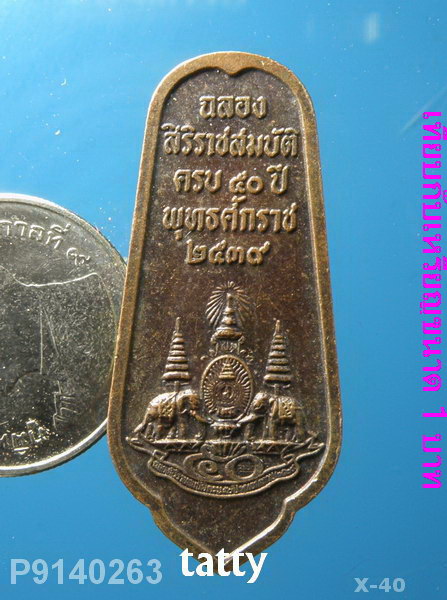 พระพุทธอภัยมงคลสมังคี วัดญาณสังวราราม จ.ชลบุรี ฉลองสิริราชสมบัติ ครบ 50 ปี พุทธศักราช 2539 