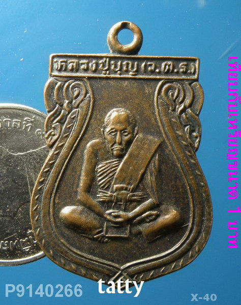 หลวงปู่บุญ (ว.ต.ร.) ไม่ทราบวัด