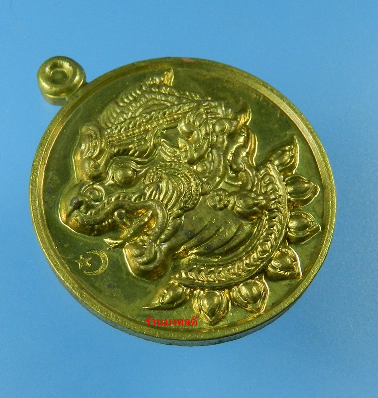 เหรียญหนุมานปราบไตรจักร หลวงพ่อสาคร วัดหนองกรับ จ.ระยอง ปี55 เนื้อใบพัดเรือ No.531