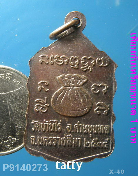 หลวงพ่อคูณหลังถุงเงิน ปี 2535