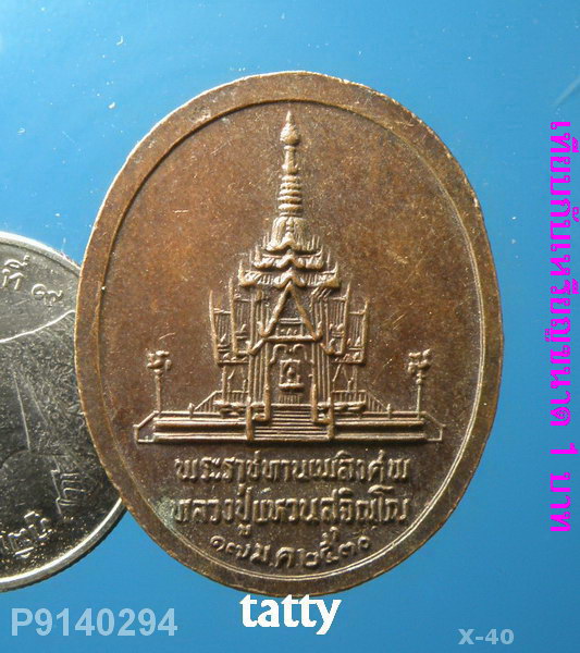 หลวงปู่แหวน พระราชทานเพลิงศพ ปี30
