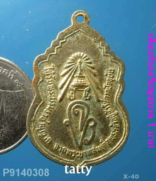 เหรียญเก่าพระพุทธฉาย สระบุรี