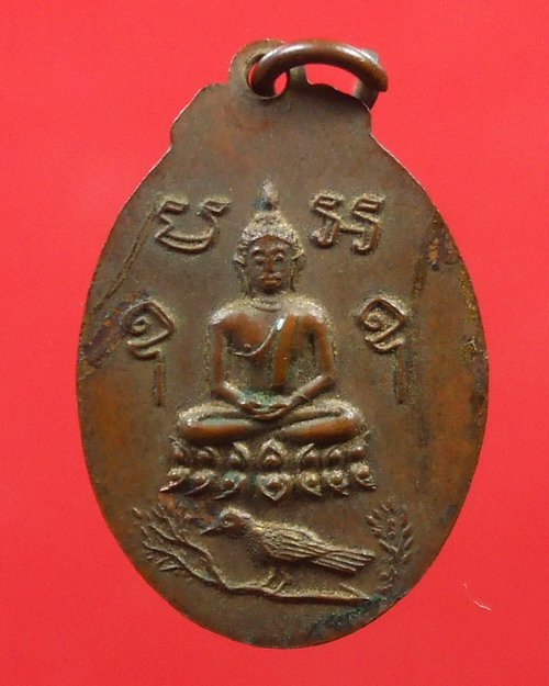 เหรียญหลวงพ่อปาน วัดบางนมโค สร้างวัดเขาสพานนาค ปี ๐๒ พิมพ์ทรงนก ( กะหลั่ยทองบรอนกระป๋อง ) ( ๒ )