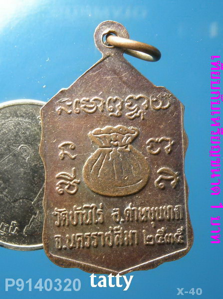 หลวงพ่อคูณหลังถุงเงิน ปี 2535