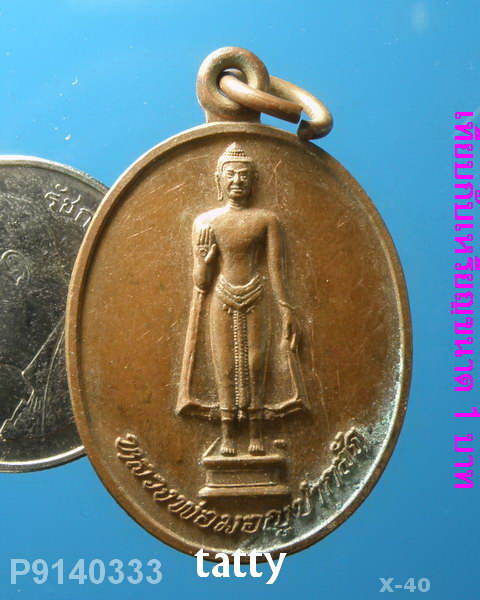 หลวงพ่อมอญ ปากลัด วัดกลาง พระปะแดง ปี2541