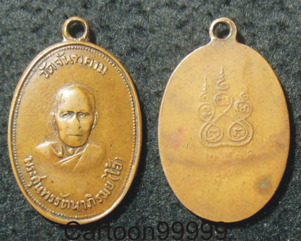 เหรียญรุ่นแรก หลวงพ่อไฮ้ (พระสุนทรรัตนาภิรมย์) วัดจันทคาม ราชบุรีครับ เหรียญหายากครับ   