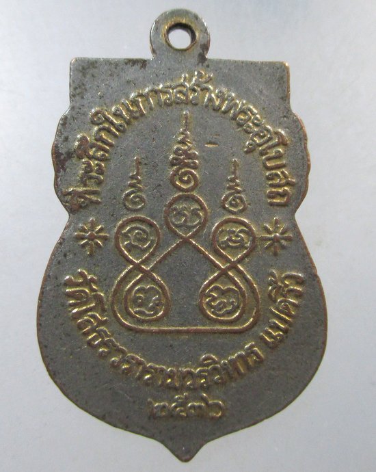 เคาะเดียว เหรียญเสมาลงยาหลวงพ่อโสธร ปี๓๖