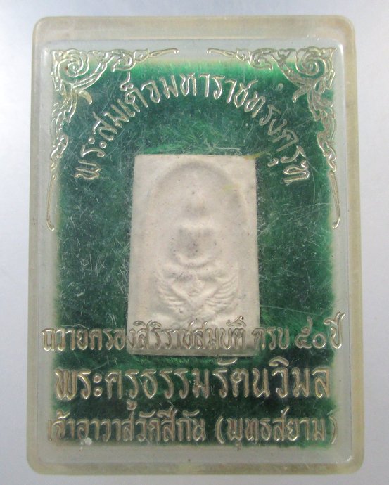 ๒๐ พระสมเด็จมหาราชทรงครุฑ วัดสีกัน กทม  กล่องเดิม