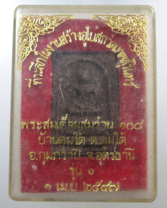 ๒๐ พระสมเด็จผสมว่าน108 รุ่น๑ วัดเทพสุรินทร์ จ.อุดรธานี  กล่องเดิม