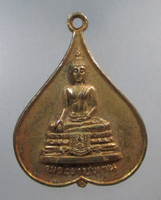 ๒๐ เหรียญใบโพธิ์ สมเด็จย่า พระราชทาน เนื่องในวโรกาสพระชนมายุครบ ๗ รอบ ปี๒๗