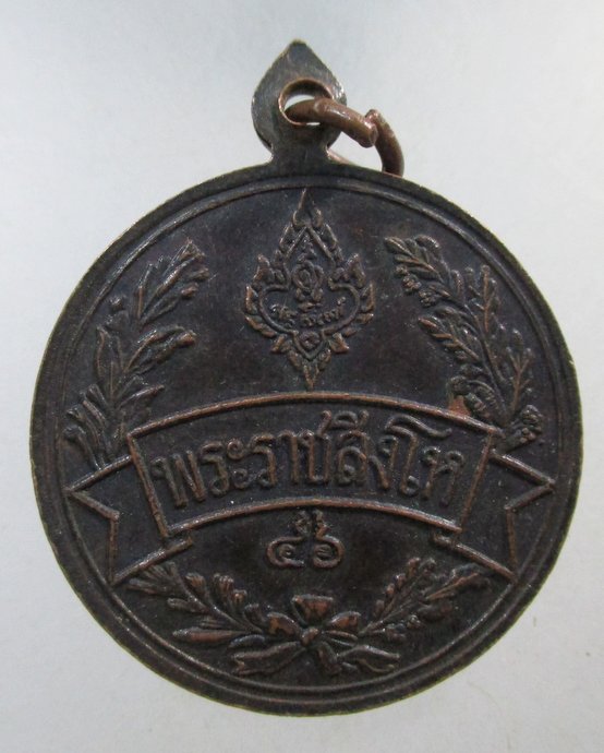 ๒๐ เหรียญพระราชสิงโห วัดศรีวรรณาราม จ นครสวรรค์