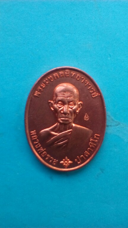 เหรียญหลวงพ่อรวยวัดตะโกรุ่นรวยมหาลาภพร้อมกล่องเดิมป59