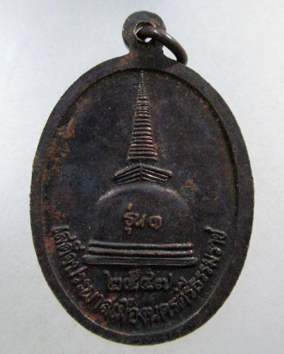 ๒๐ เหรียญสมเด็จพระเจ้าตากสินมหาราช เสด็จประพาสเมืองนครศรีธรรมราช