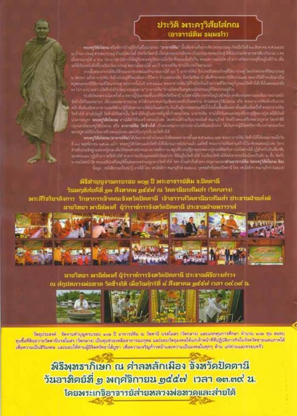 เหรียญหลวงปู่ทวด วัดช้างให้ รุ่น ๑๐๒ ปี อาจารย์ทิม เนื้อเงินลงยาสีธงชาติ หมายเลข ๒๐๒ 