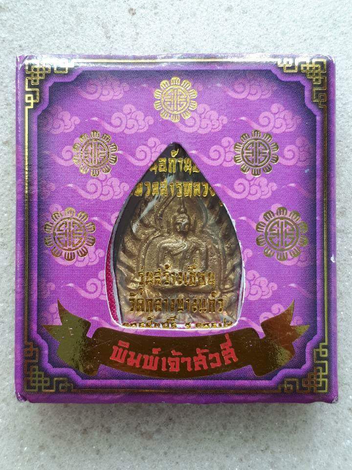 เหรียญเจ้าสัว 4 "สร้างเขื่อน" วัดกลางบางแก้ว
