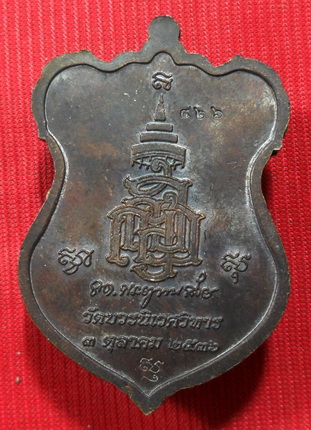 """วัดใจเคาะเดียว"""" เหรียญโล่ห์ใหญ่ ฉลุประกบยกซุ้ม ทองแดง หน้ากากทอง หลวงปู่ทวด ญสส. ปี 36 