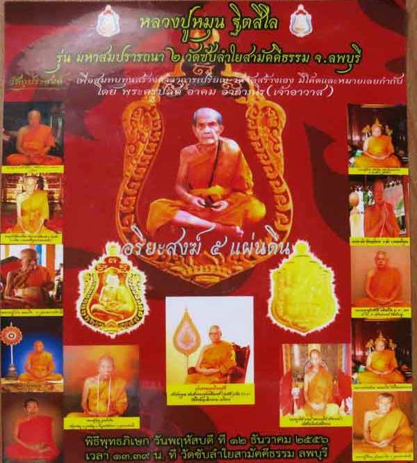 เหรียญเสมา มหาสมปรารถนา2 หลวงปู่หมุน ฐิตสีโล อายุ119ปี วัดซับลำใย ปี2556เนื้อทองแดง(4โค้ด)+เลี่ยมกัน