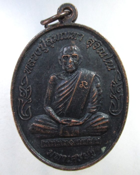 ๒๐ เหรียญหลวงปู่สุมณฑา หลังพระครูประโชติสุตคุณ วัดสายชลมณฑาราม จ.หนองคาย รุ่นมหาเศรษฐี