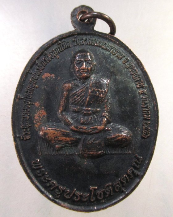 ๒๐ เหรียญหลวงปู่สุมณฑา หลังพระครูประโชติสุตคุณ วัดสายชลมณฑาราม จ.หนองคาย รุ่นมหาเศรษฐี