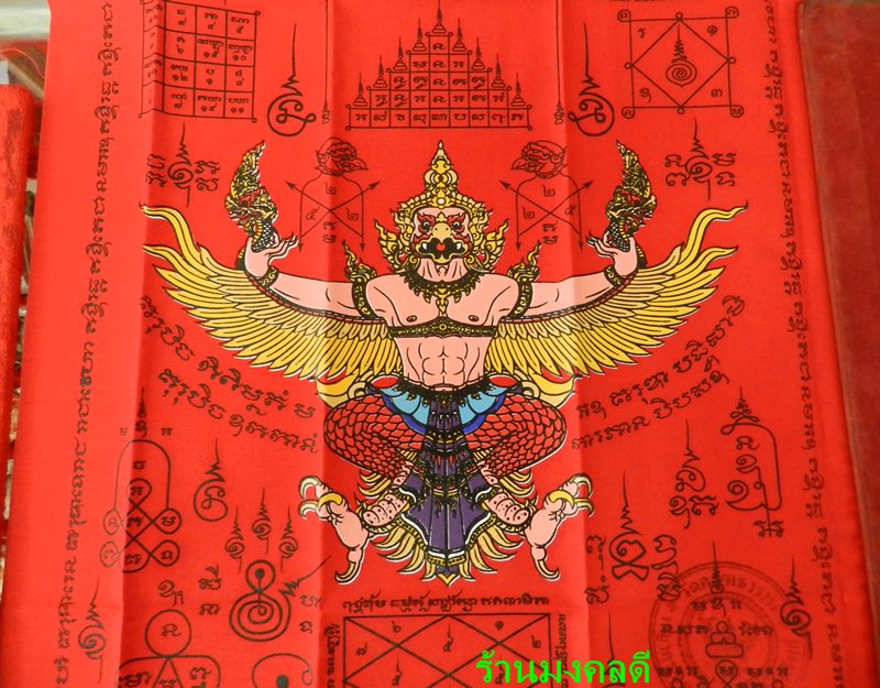 ผ้าพญาครุฑหยุดนาค รุ่นบังเกิดทรัพย์อนันตกาล วัดครุฑธาราม จ.พระนครศรีอยุธยา ผืนสีแดง No.346