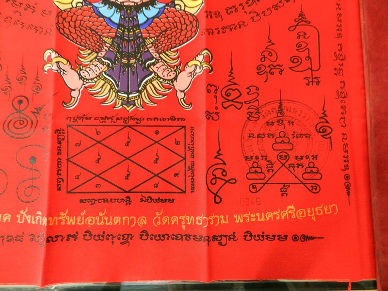 ผ้าพญาครุฑหยุดนาค รุ่นบังเกิดทรัพย์อนันตกาล วัดครุฑธาราม จ.พระนครศรีอยุธยา ผืนสีแดง No.346