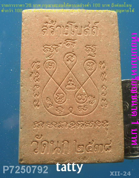 พระสมเด็จ วัดนก กรุงเทพ ปี2538