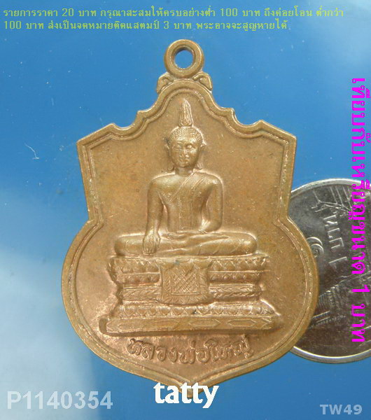 หลวงพ่อใหญ่ วัดวาปีรัตนาราม ต.ย่านรี อ.กบินทร์บุรี จ.ปราจีนบุรี ผูกพัทธสีมา ปี 2547