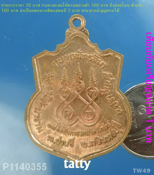 หลวงพ่อใหญ่ วัดวาปีรัตนาราม ต.ย่านรี อ.กบินทร์บุรี จ.ปราจีนบุรี ผูกพัทธสีมา ปี 2547