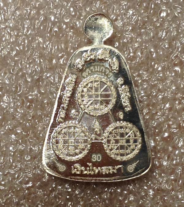 เหรียญจอบใหญ่เนื้อเงิน กองทุน ๕๓ หลวงพ่อเงิน วัดบางคลาน