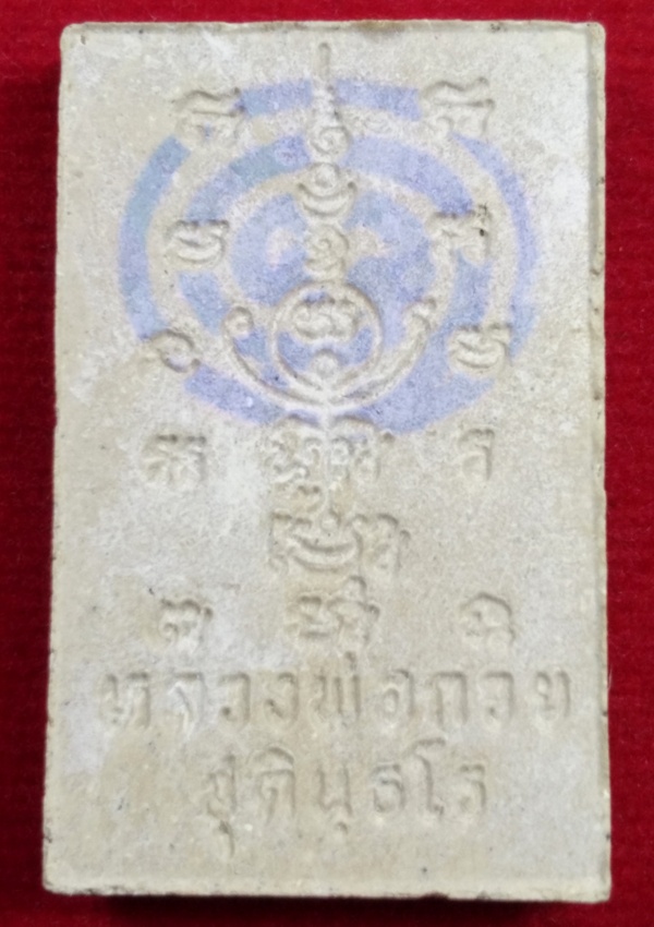 สมเด็จปรกโพธิ์ หลังยันต์คาถามหาลาภ 