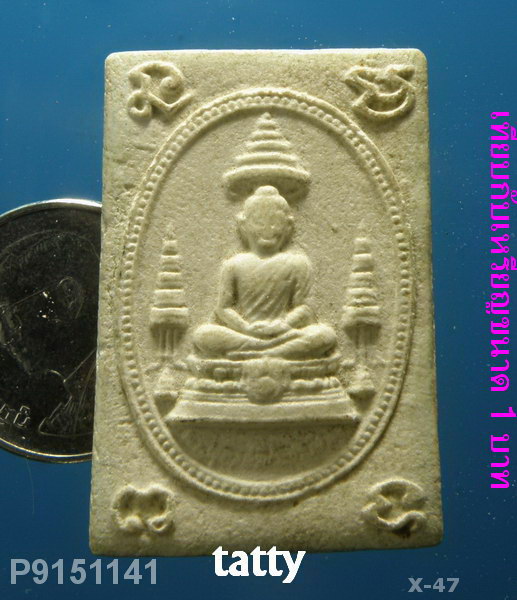 พระผงที่ระลึกสร้างโรงพยาบาลสมเด็จพระศรีนครินทร์ ปี2525 หลัง ภปร