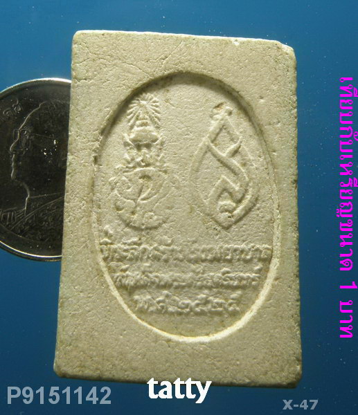 พระผงที่ระลึกสร้างโรงพยาบาลสมเด็จพระศรีนครินทร์ ปี2525 หลัง ภปร