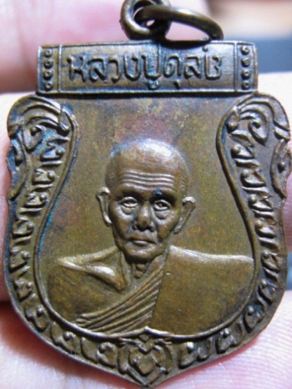 เหรียญหลวงปู่ดุลย์ พิมพ์ใหย๋ ย.ยักษ์กลับ ปี2522 เนื้อทองแดง วัดบูรพาราม จ.สุรินทร์