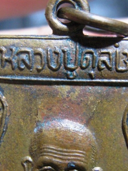 เหรียญหลวงปู่ดุลย์ พิมพ์ใหย๋ ย.ยักษ์กลับ ปี2522 เนื้อทองแดง วัดบูรพาราม จ.สุรินทร์