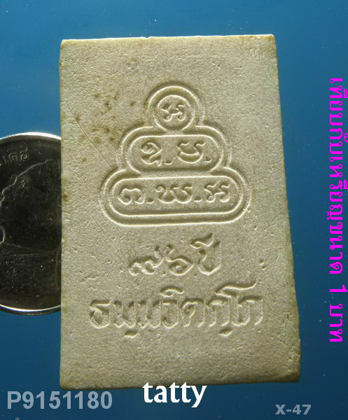 พระนาคปรก 96 ปี เจ้าคุณนรฯ ไม่ทันท่าน
