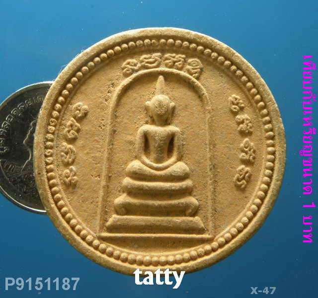 สมเด็จทรงกลม หลังเสือ วัดป่าหลักร้อย นครราชสีมา