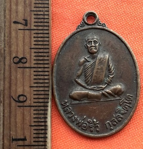 เริ่ม 10 บาท กับ เหรียญหลวงพ่อริ้ว กุสลจิตโต วัดมรรครังสฤษดิ์(วัดตะคร้อ) อ.เก้าเลี้ยว จ.นครสวรรค์ ..