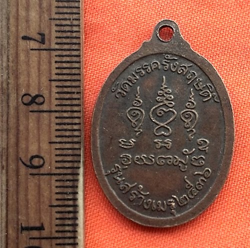 เริ่ม 10 บาท กับ เหรียญหลวงพ่อริ้ว กุสลจิตโต วัดมรรครังสฤษดิ์(วัดตะคร้อ) อ.เก้าเลี้ยว จ.นครสวรรค์ ..