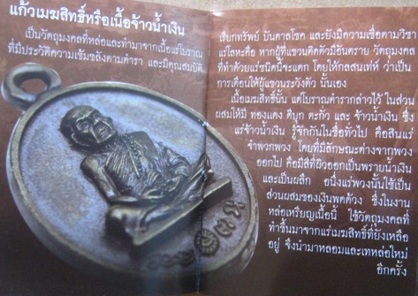 เหรียญหล่อโบราณ  แก้วเมฆสิทธิ์  จ้าวน้ำเงิน กรรมการ หลวงปู่หมุน(119ปี)ร.ศ.232 วัดบ้านจาน ปี2556 สร้า
