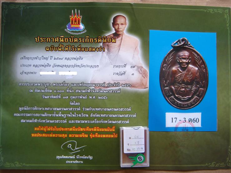 บัตรรับประกันพระแท้