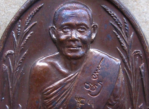 เหรียญรวงข้าว หลวงพ่อยิด วัดหองจอกจ.ประจวบคีรีขันธ์ ปี2534 พร้อมใบประกาศรางวัลที่3 เนื้อทองแดง รุ่นส