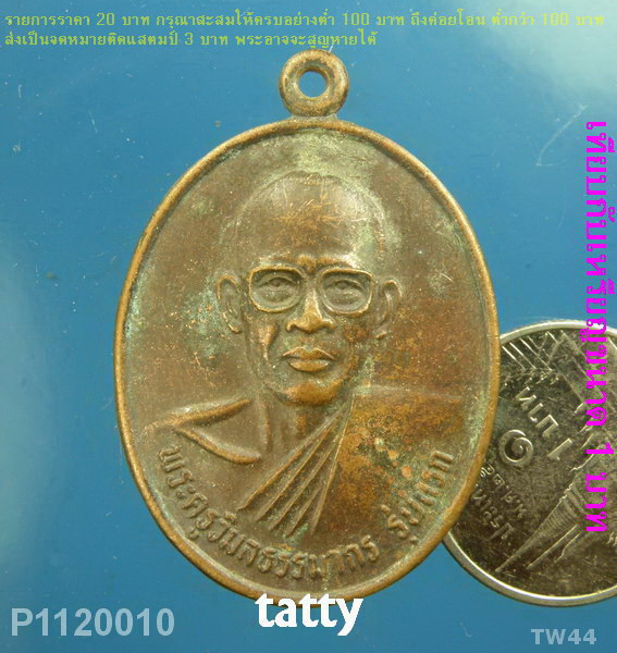 พระครูวิมลธรรมากร วัดศรีบุญเรืองปุตาราม ต.หนองเรือ อ.โนนสัง หนองบัวลำภู รุ่นแรก