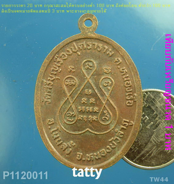 พระครูวิมลธรรมากร วัดศรีบุญเรืองปุตาราม ต.หนองเรือ อ.โนนสัง หนองบัวลำภู รุ่นแรก