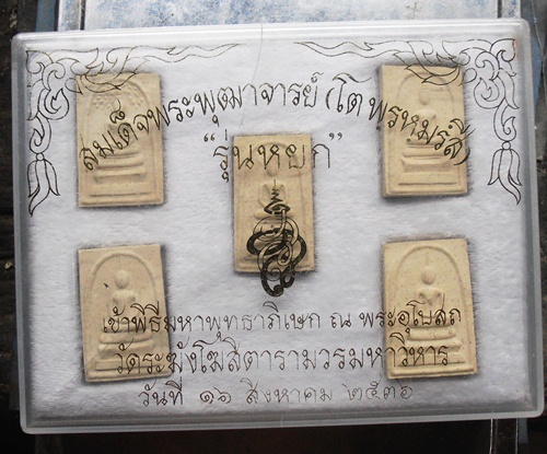 พระสมเด็จรุ่นหยก ปี36สวยๆพร้อมกล่อง (เขี้ยวหักครับ) พิธีใหญ่ครับ