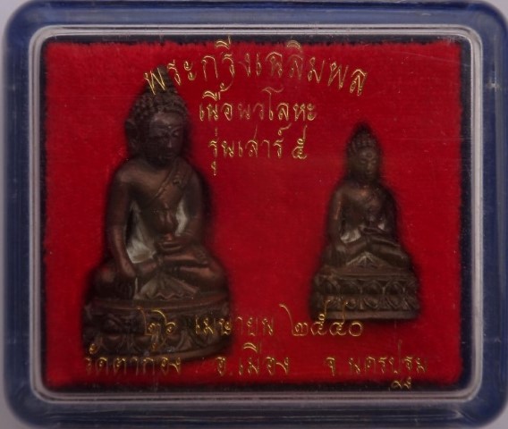 กริ่ง-ชัยวัฒน์ เฉลิมพล วัดตาก้อง ปี40 เนื้อนวะ เคาะเดียว