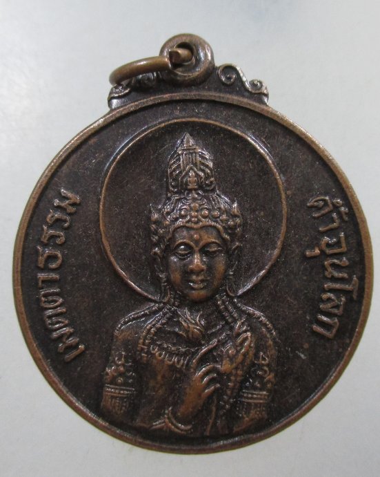 ๒๐ เหรียญเมตตาธรรมค้ําจุนโลก ศีลธรรมนำสู่สันติภาพ