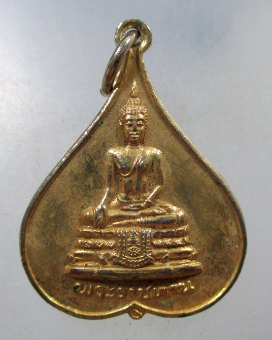 ๒๐ เหรียญใบโพธิ์ สมเด็จย่า พระราชทาน เนื่องในวโรกาสพระชนมายุครบ ๗ รอบ ปี๒๗