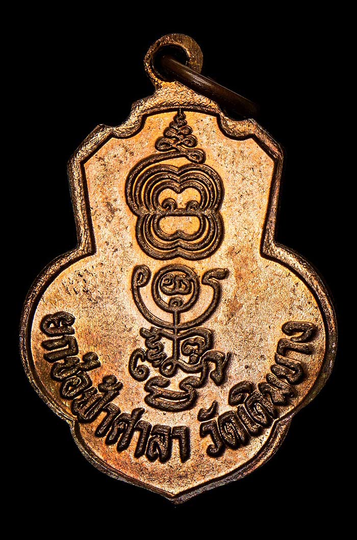 เหรียญเดิมบางกะไหล่นาค หลวงพ่อกวย ชุตินธโร วัดโฆสิตาราม ชัยนาท