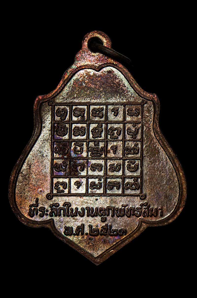 เหรียญหลังยันต์ หลวงพ่อกวย ชุตินธโร วัดโฆสิตาราม ชัยนาท